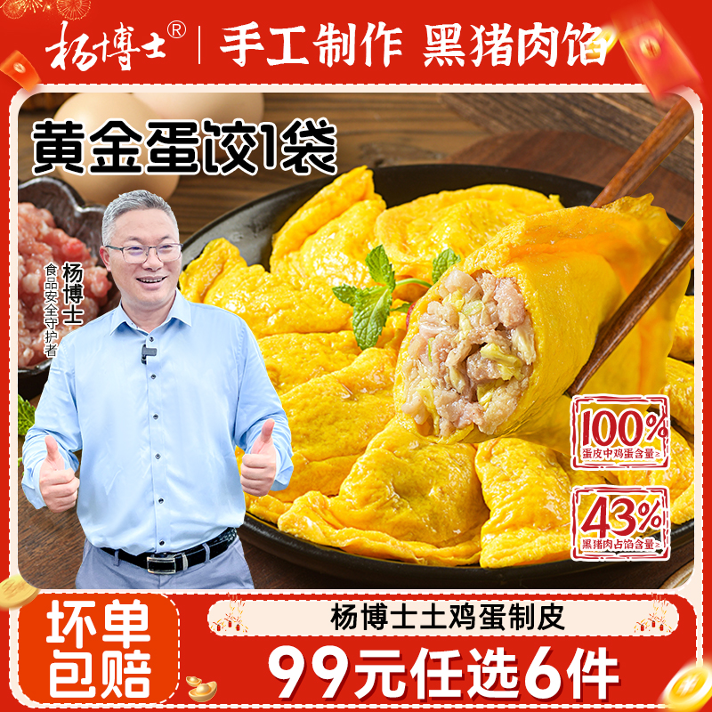 【99专区】杨博士黄金蛋饺150g优质火锅食材手工鸡蛋饺早餐饺子