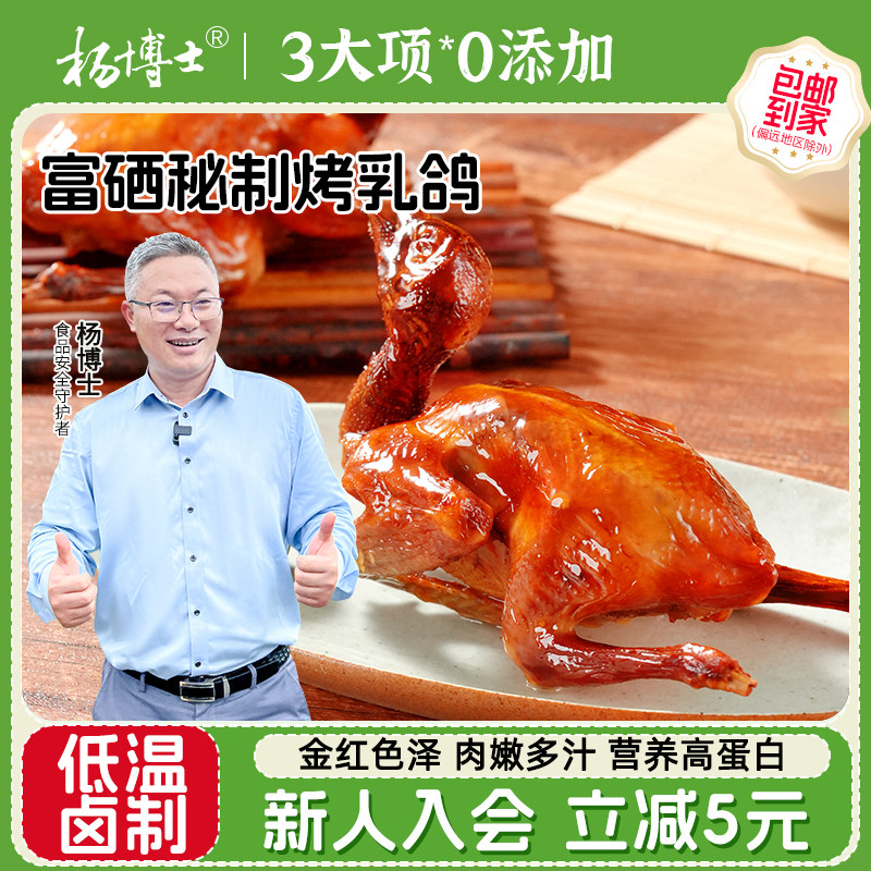 【新品上新】杨博士脆皮乳鸽烤乳鸽加热即食半成品经典卤制烤鸽子,水产肉类/新鲜蔬果/熟食,乳鸽,淘宝优惠券,粉丝福利购,淘宝优惠卷