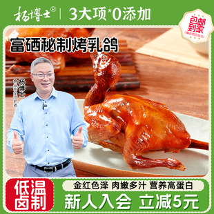 【新品上新】杨博士脆皮乳鸽烤乳鸽加热即食半成品经典卤制烤鸽子