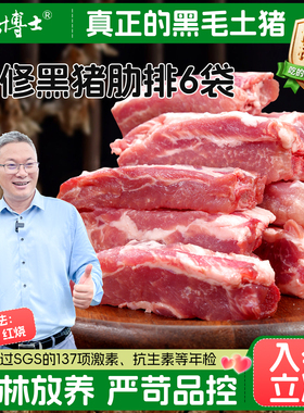 杨博士精修黑猪肋排皖南散养正宗黑猪新鲜精修肋排汤排土猪6盒