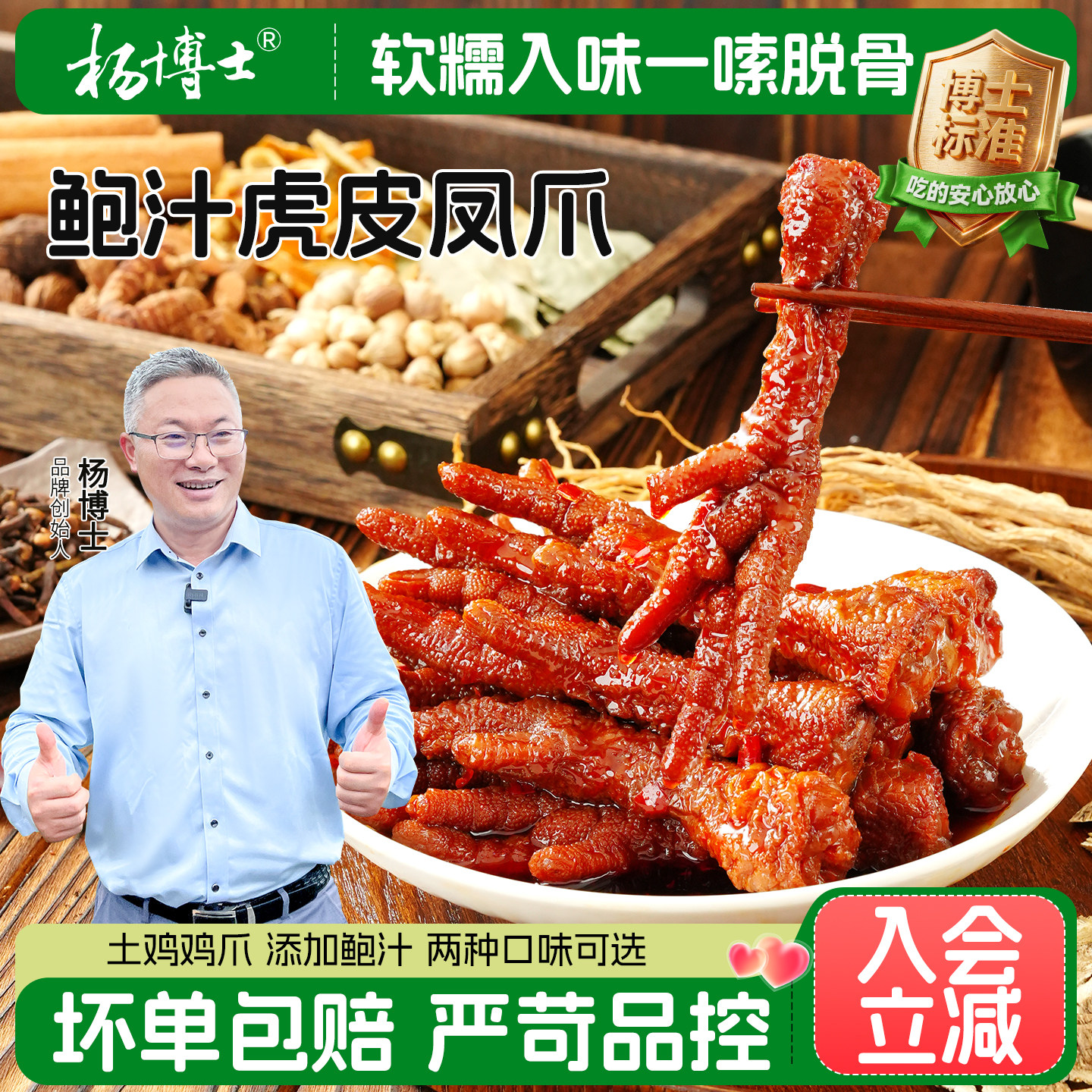 杨博士鲍汁虎皮鸡爪2025新款零食熟鸡爪子独立包装卤味鸡脚土鸡爪