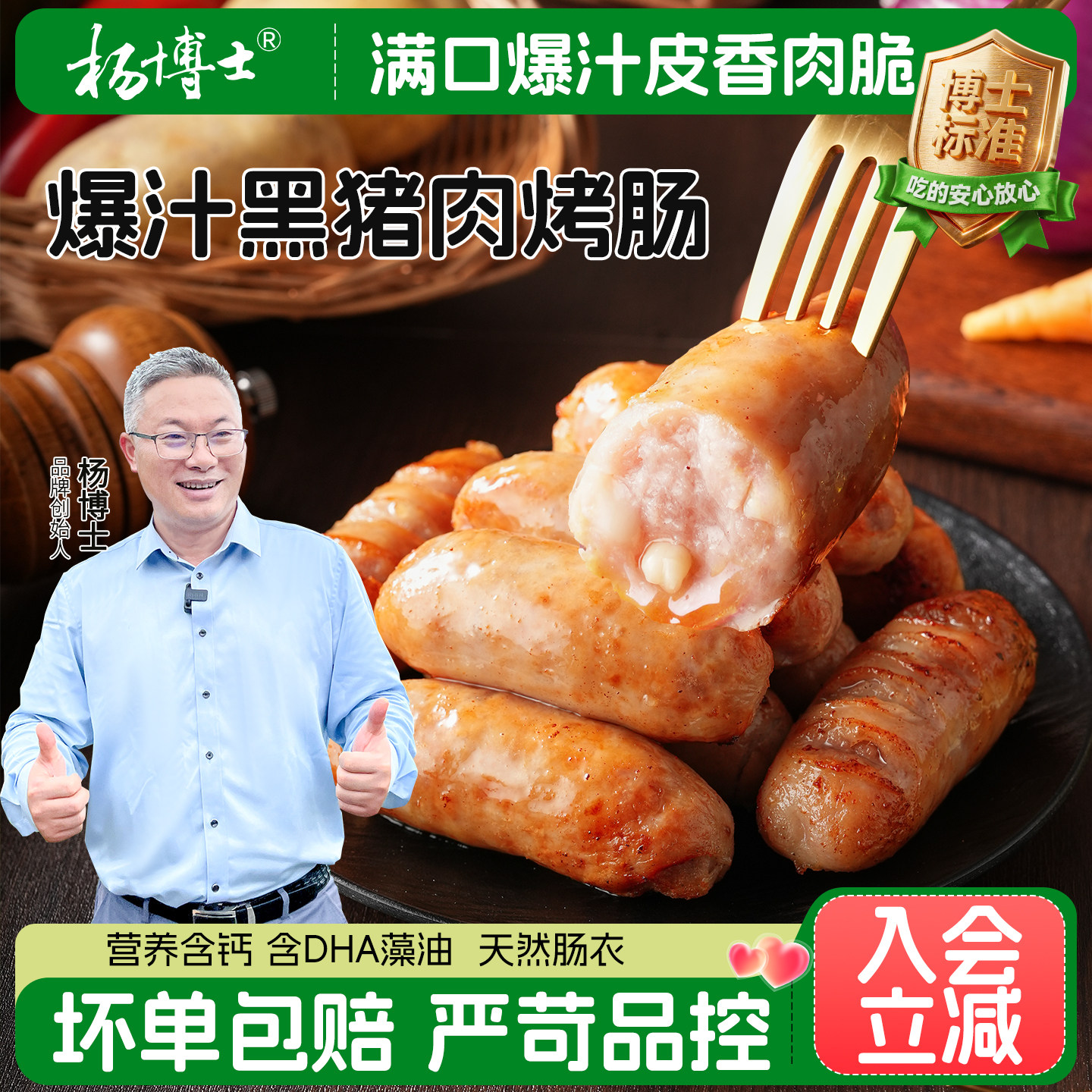 【新品】杨博士芝士爆浆烤肠黑猪肉马蹄香肠爆汁猪肉肠DHA藻油