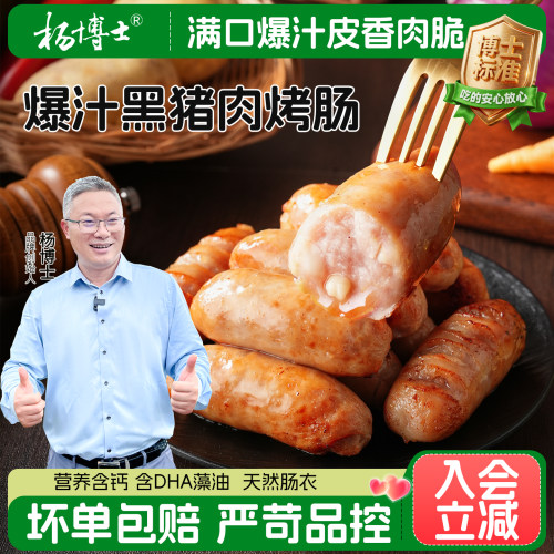 【新品】杨博士芝士爆浆烤肠黑猪肉马蹄香肠爆汁猪肉肠DHA藻油