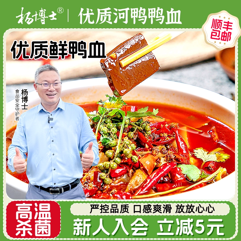 杨博士溪水河鸭土鸭血鲜鸭血新鲜火锅配菜300g/盒