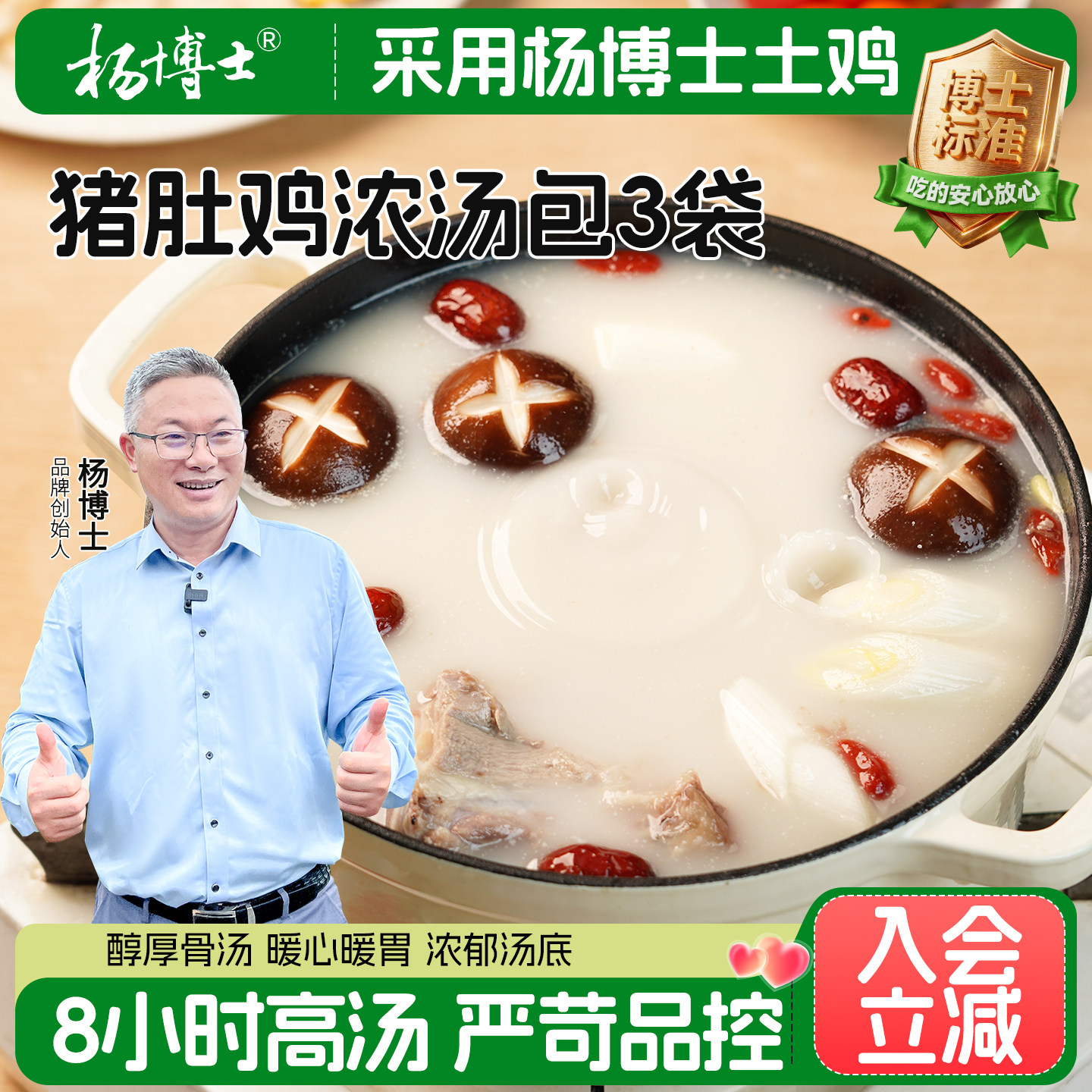 【火锅底料包】杨博士猪肚鸡汤料包火锅汤底不辣慢熬真材实料