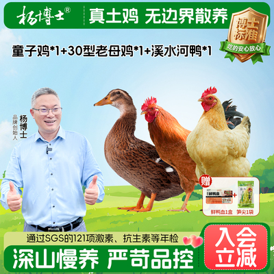 【家宴套餐】杨博士皖南深山散养土鸡小河鸭新鲜农家放养