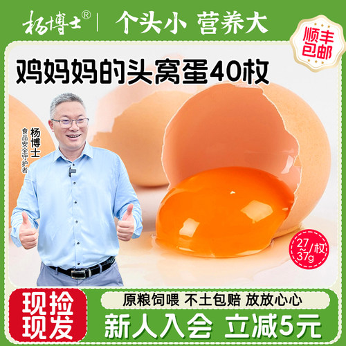 杨博士初生土鸡蛋40枚