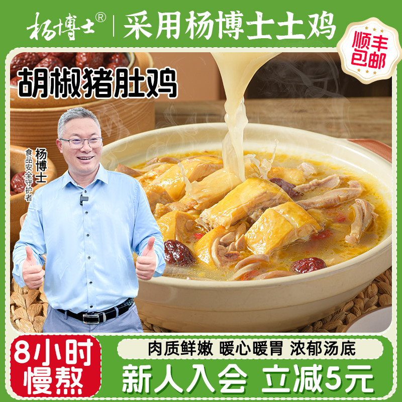 杨博士胡椒猪肚鸡正宗鸡懒人菜解冻加热即食猪肚包鸡火锅汤料3袋,水产肉类/新鲜蔬果/熟食,猪肚鸡,淘宝优惠券,粉丝福利购,淘宝优惠卷