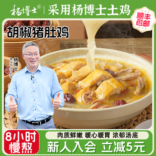 杨博士胡椒猪肚鸡正宗鸡懒人菜解冻加热即食猪肚包鸡火锅汤料3袋