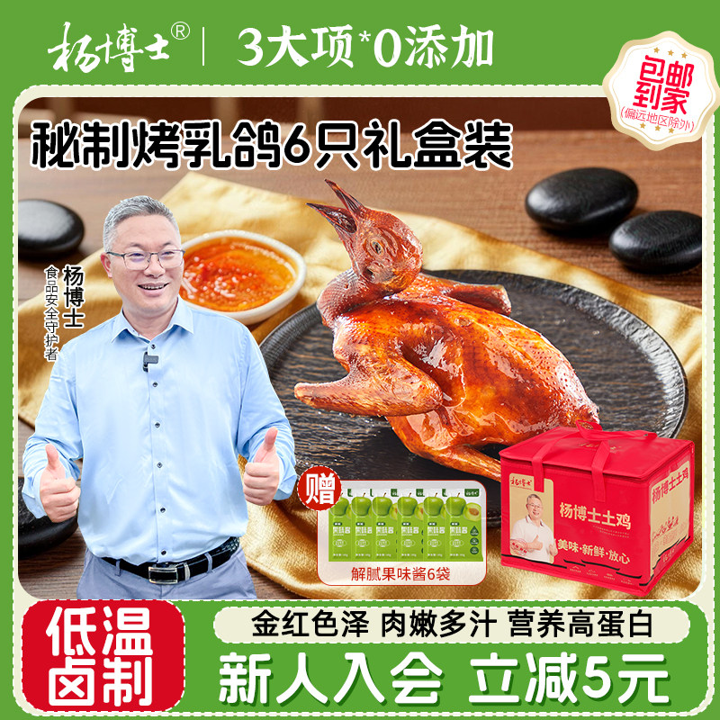 【礼盒装】杨博士脆皮烤乳鸽肉质饱满正宗酥脆乳鸽加热即食半成品,水产肉类/新鲜蔬果/熟食,乳鸽/鹌鹑/鸽肉类熟食,淘宝优惠券,粉丝福利购,淘宝优惠卷