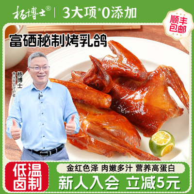 杨博士脆皮乳鸽烤乳鸽加热即食半成品经典卤制烤鸽子
