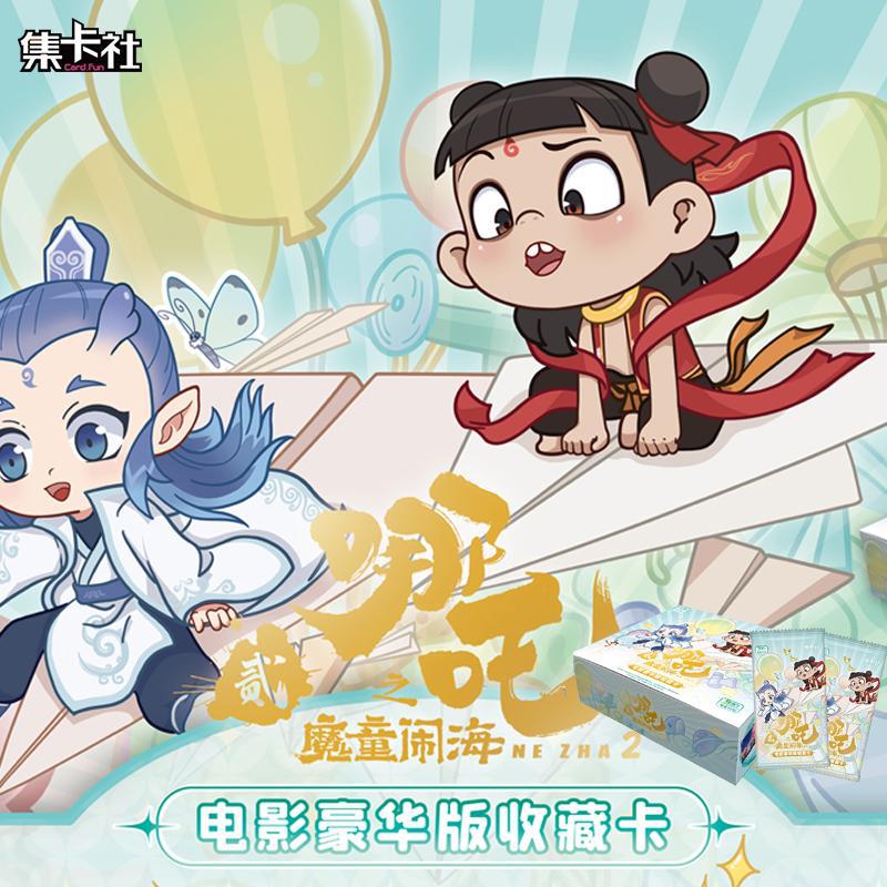 正版集卡社哪吒收藏卡片2元包魔童闹海敖丙电影动漫周边收藏卡牌