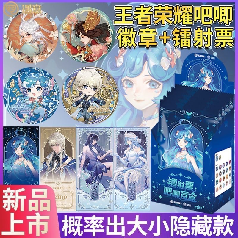 正版遇意王者荣耀吧唧盲袋镭射票盲一整盒李白庄周瑶游戏谷子周边