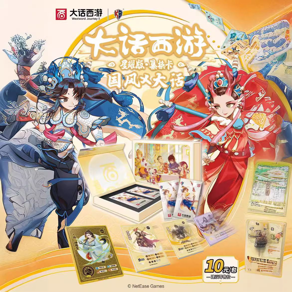 卡宝文创大话西游集换卡全新古风游戏潮玩卡收藏卡牌星燿版