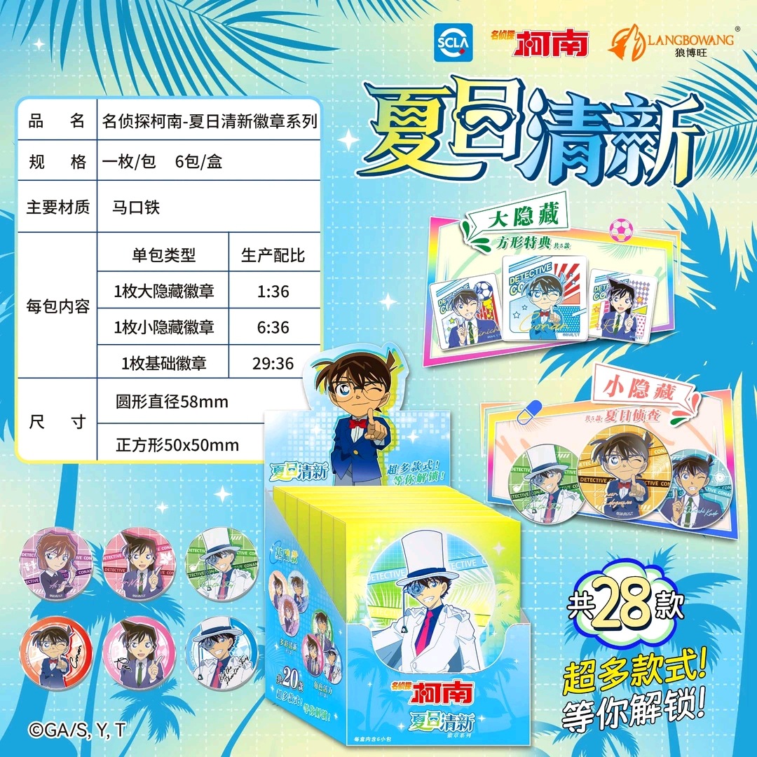 正版名侦探柯南清新夏日吧唧盲盒怪盗基德工藤新一二次元周边谷子