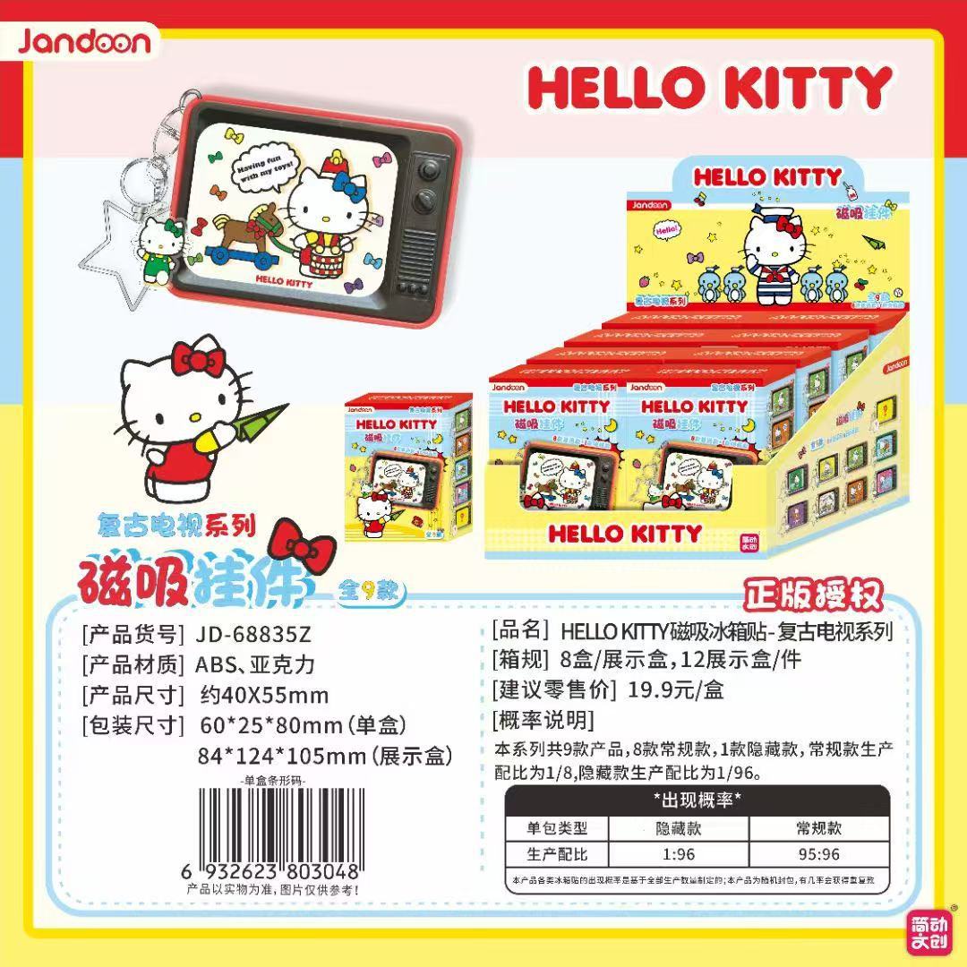 简动文创/HELLOKITTY磁吸挂件/复古电视系列 磁吸冰箱贴