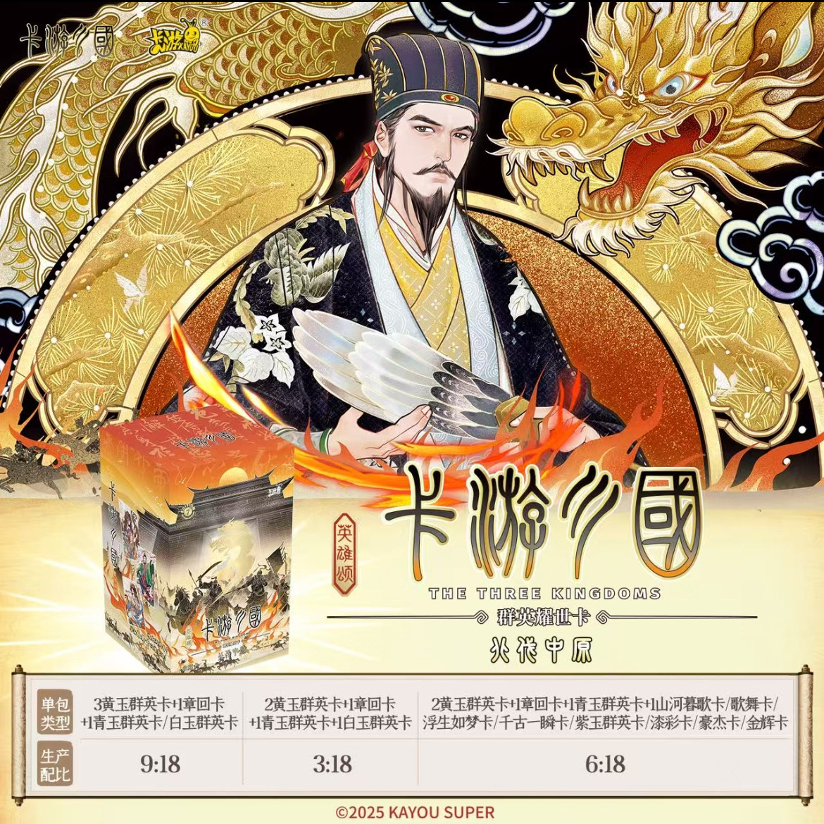 卡游三国卡片第7弹北伐中原群英耀世卡英雄颂刘备诸葛亮豪杰卡牌