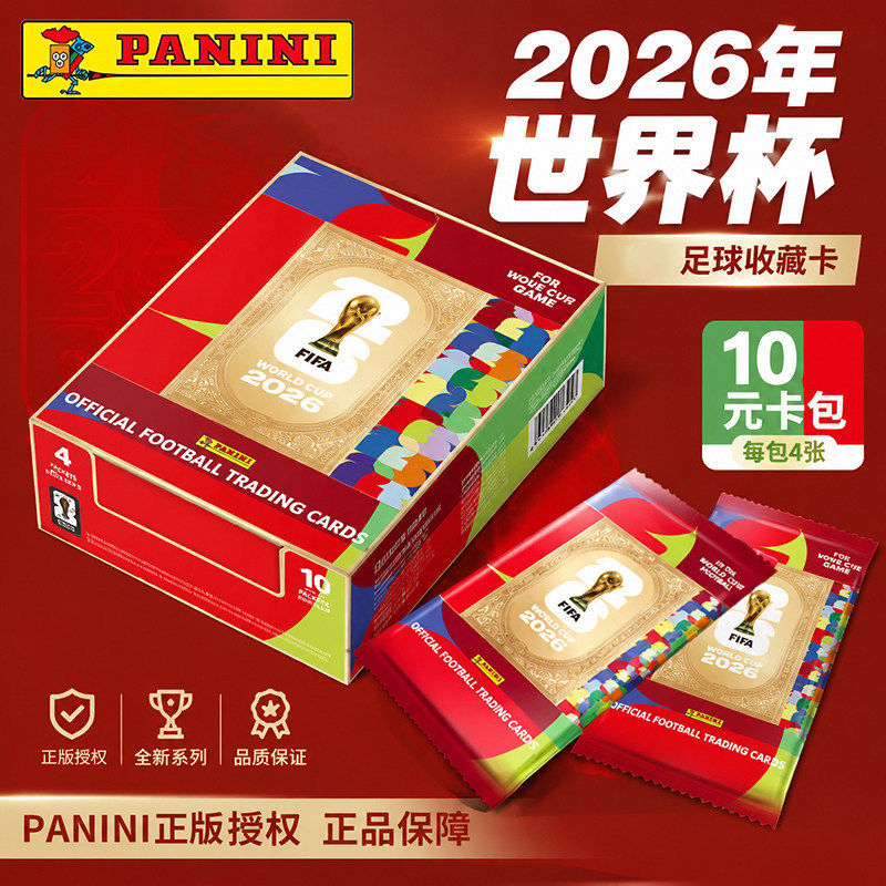 帕尼尼2026美加墨足球官方球星卡10元包梅西姆巴佩收藏卡片