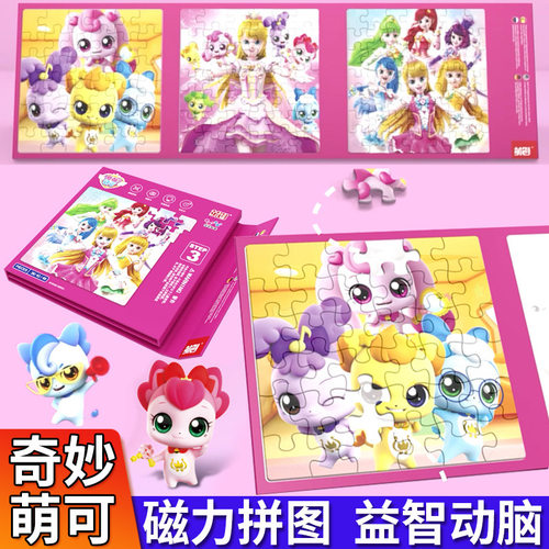 奇妙萌可磁力拼图玩具幼儿童4益智3到6岁以上5男女孩磁性生日礼物