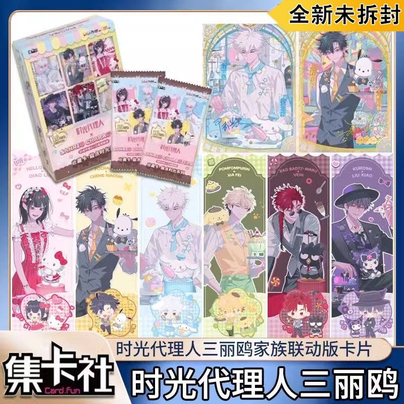 集卡社时光人三丽鸥家族收藏卡片联名版甜点时光联动卡牌正版