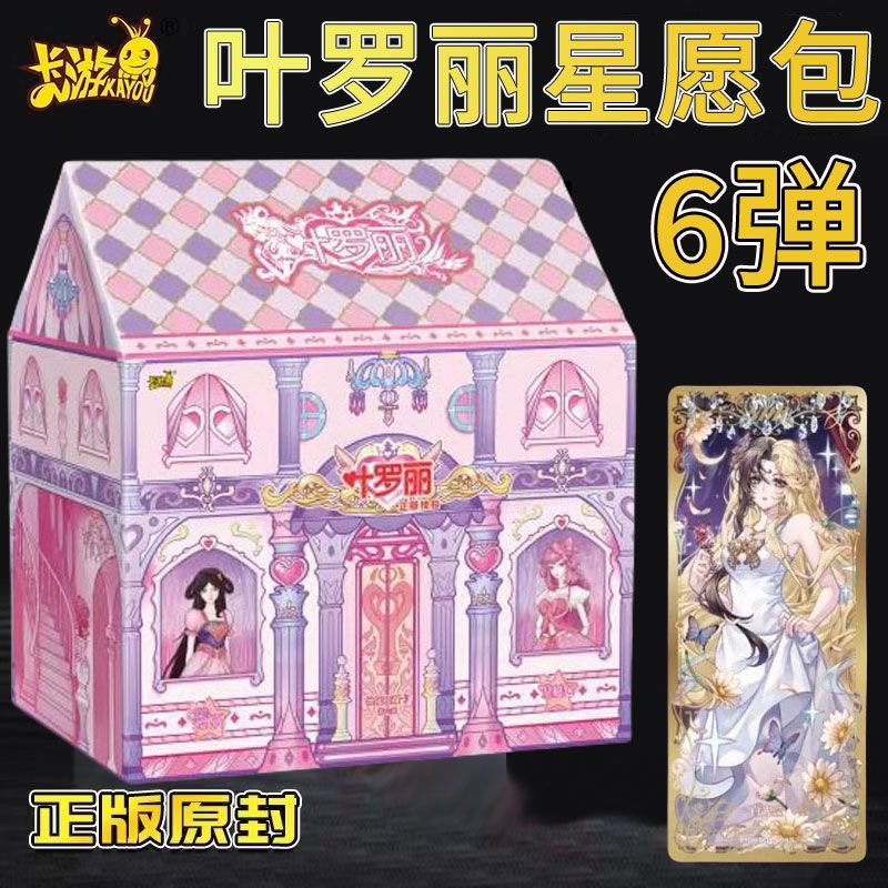 卡游叶罗丽卡片星愿包6弹整盒收藏卡稀有SDR时间公主萝莉正版卡牌