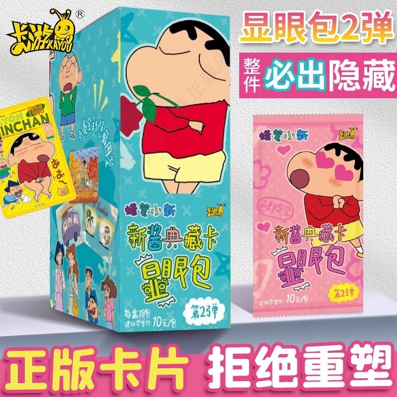 卡游正版蜡笔小新卡片显眼包二弹3代新酱典藏卡儿童潮玩盲盒卡牌