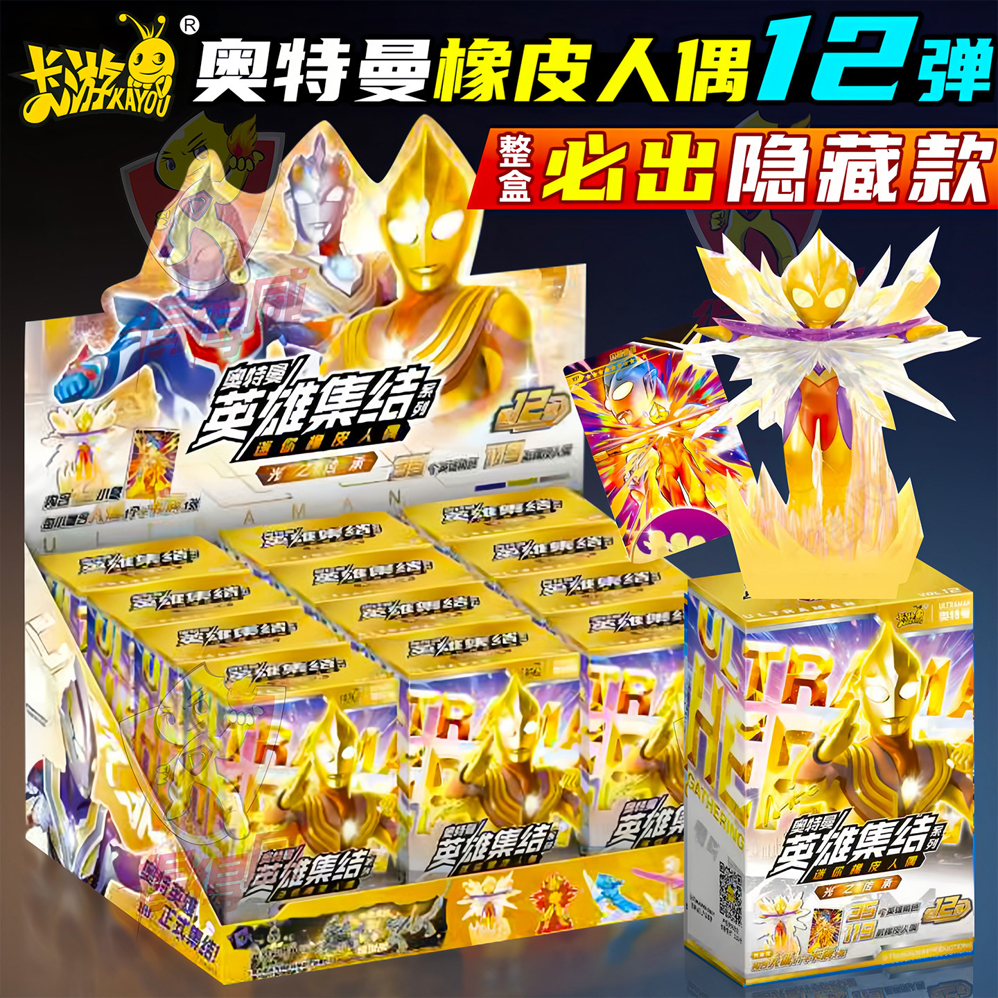 卡游奥特曼迷你橡皮人偶第12弹特殊隐藏闪耀迪迦闪耀赛罗XP卡