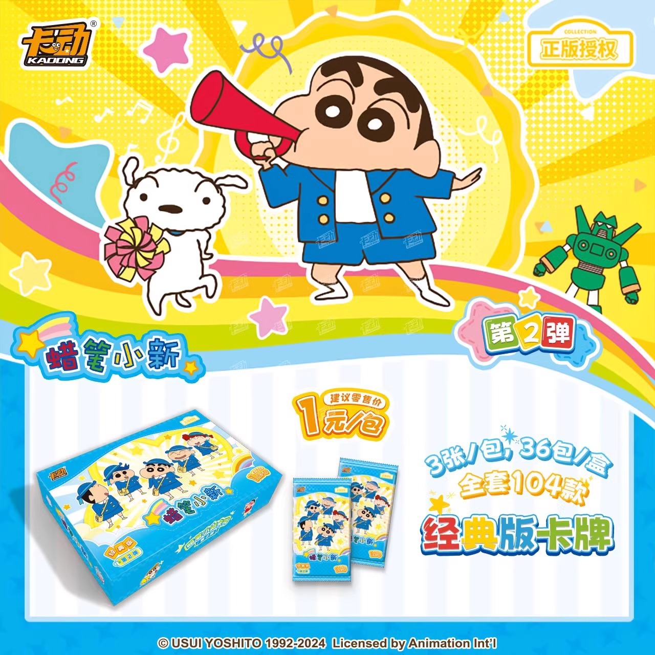 卡动文创正版蜡笔小新卡片经典版第2弹收藏卡牌动漫周边1元包整盒
