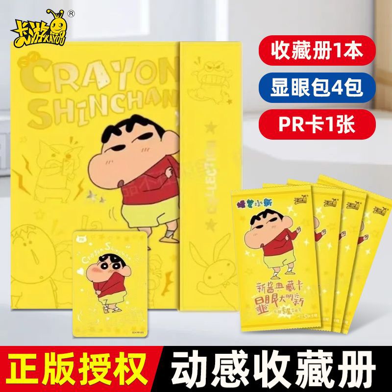 卡游正版蜡笔小新卡片新酱典藏卡动感收藏册专属PR卡正版动漫周边