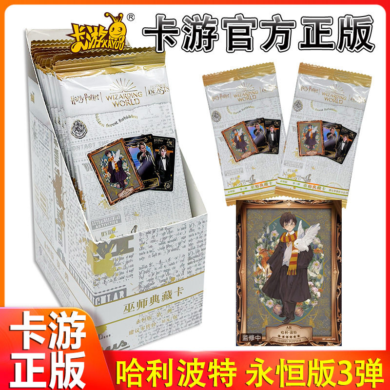 哈利波特卡片卡游正版巫师典藏卡永恒版第三弹MR小卡周边卡牌赫敏
