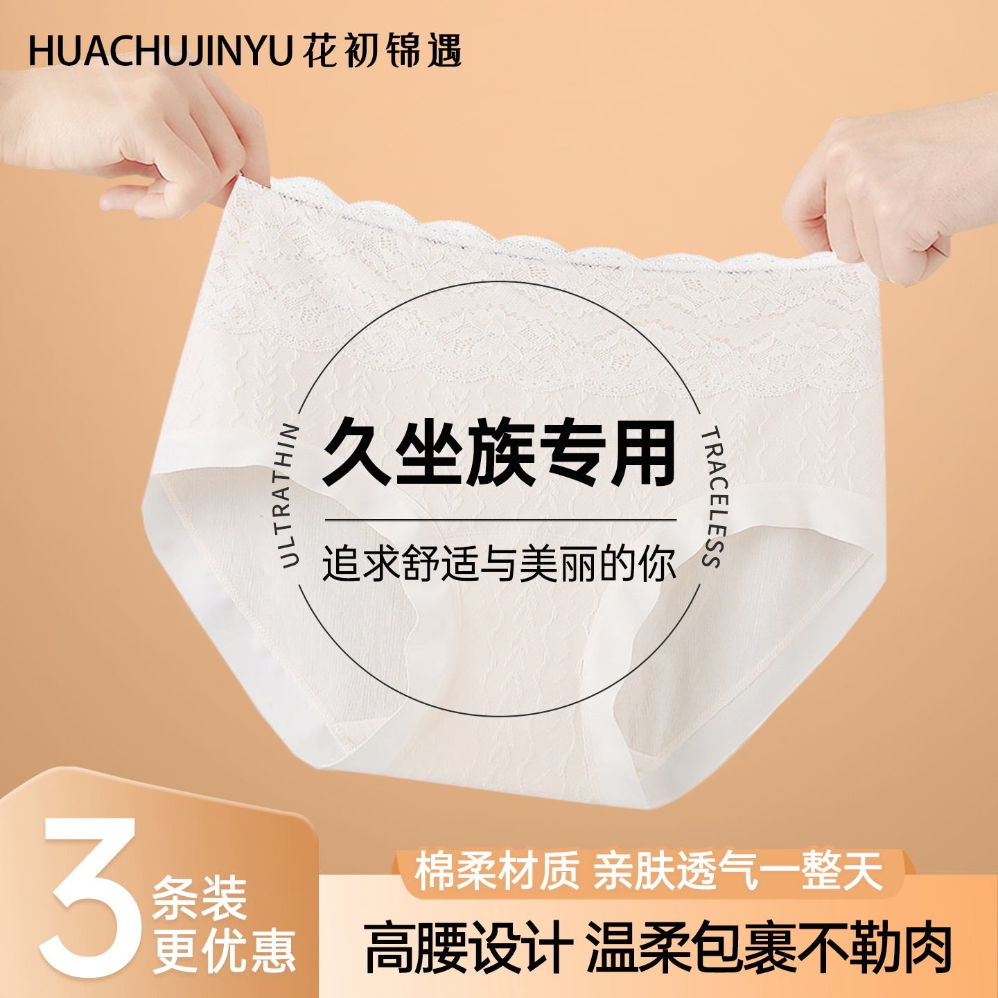 花初锦遇A类婴儿棉高腰蕾丝轻塑