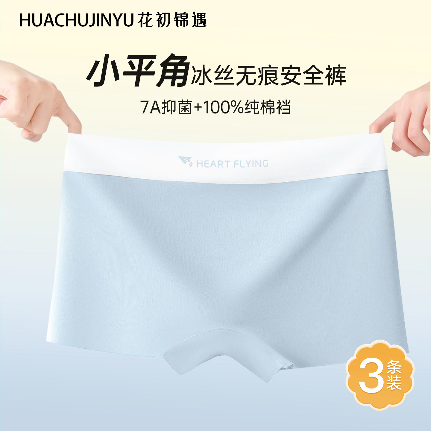 花初锦遇平角内裤女夏季冰丝无痕打底二合一安全防走光纯棉四角裤,女士内衣/男士内衣/家居服,女安全裤,淘宝优惠券,粉丝福利购,淘宝优惠卷