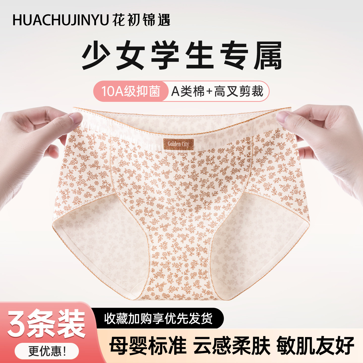 花初锦遇内裤女士纯棉抗菌2025新款日系甜美少女生高开叉三角内裤,女士内衣/男士内衣/家居服,女三角裤,淘宝优惠券,粉丝福利购,淘宝优惠卷