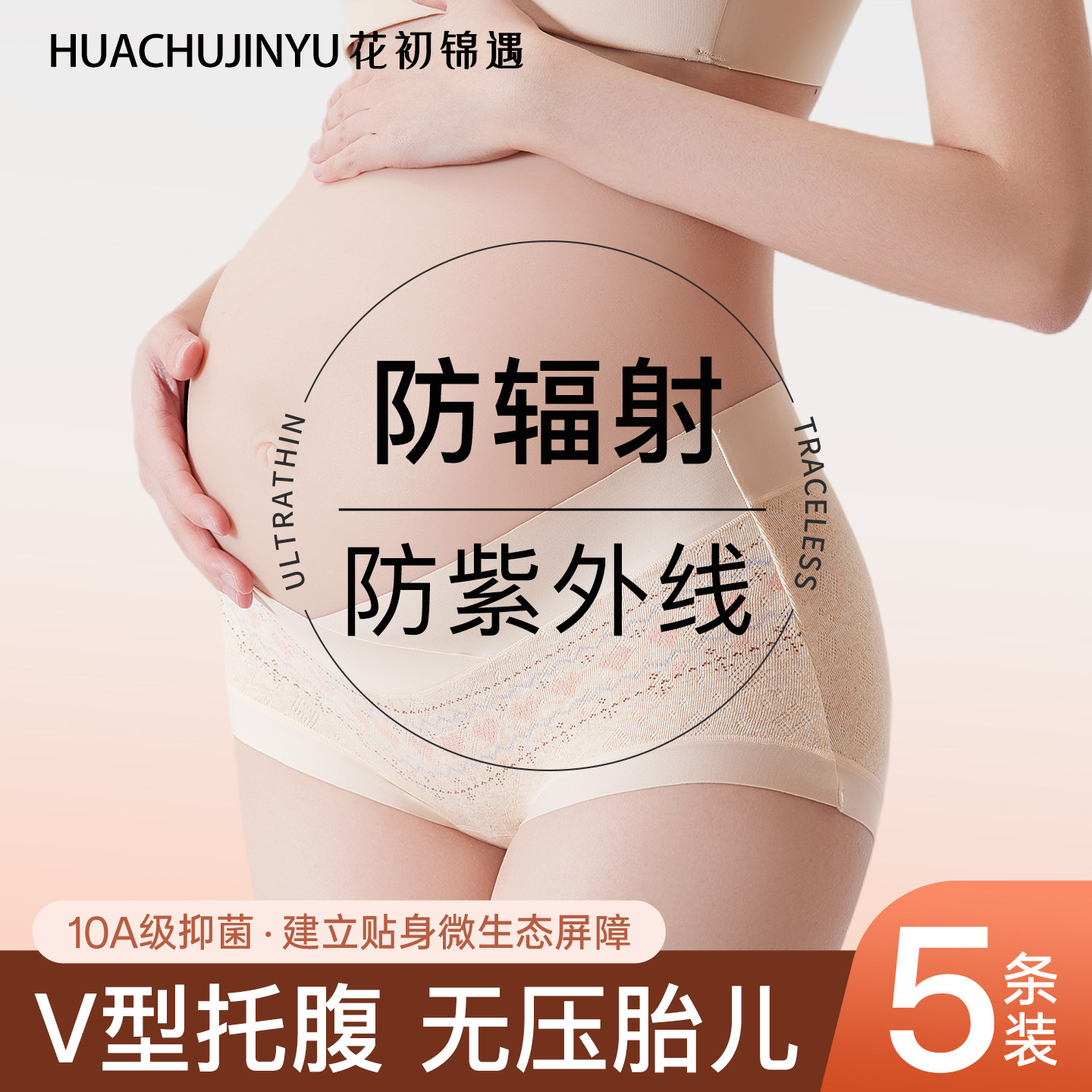 花初锦遇孕妇内裤女怀孕期专用中晚期A类纯棉10A抗菌不勒肚子托腹,女士内衣/男士内衣/家居服,女三角裤,淘宝优惠券,粉丝福利购,淘宝优惠卷