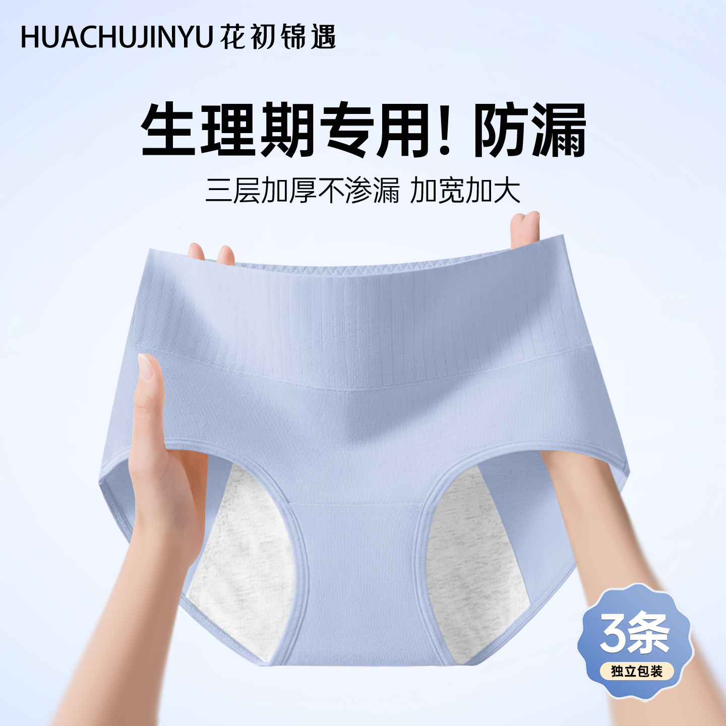 花初锦遇少女生理内裤高腰收腹