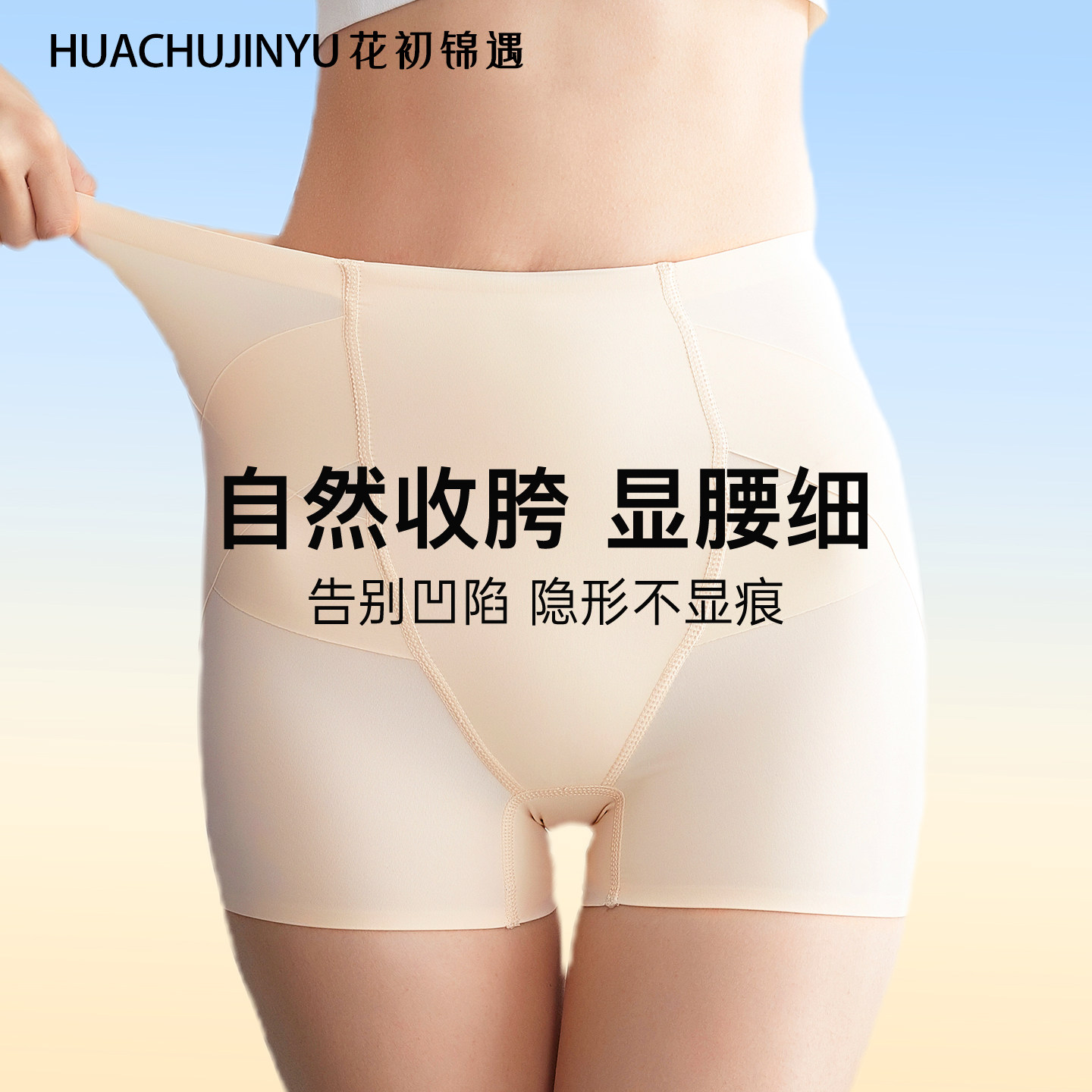 花初锦遇收胯裤无痕隐形美胯提臀收腹塑形美体打底内搭安全短裤女,女士内衣/男士内衣/家居服,塑身美体裤,淘宝优惠券,粉丝福利购,淘宝优惠卷