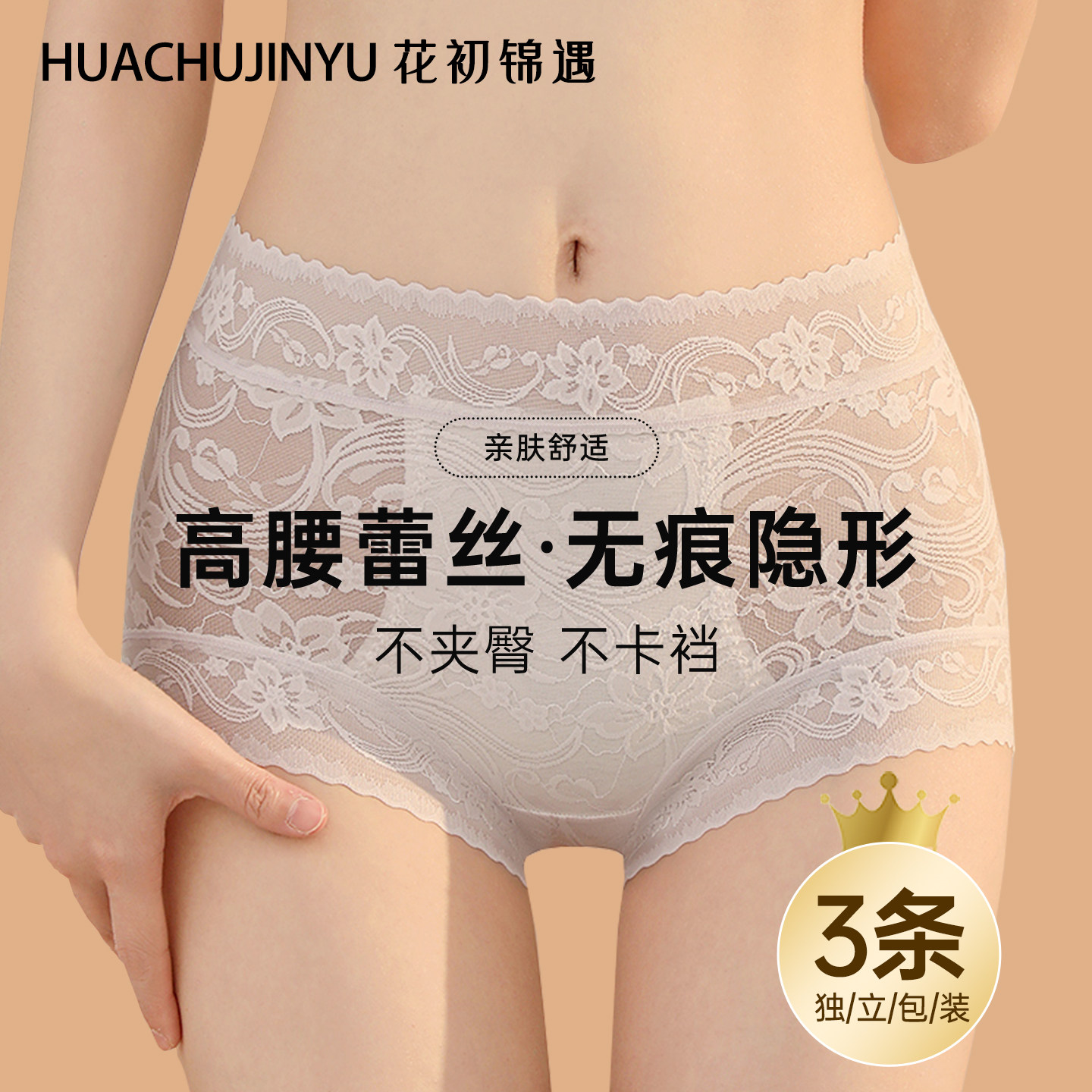 花初锦遇高腰蕾丝内裤女士不夹臀