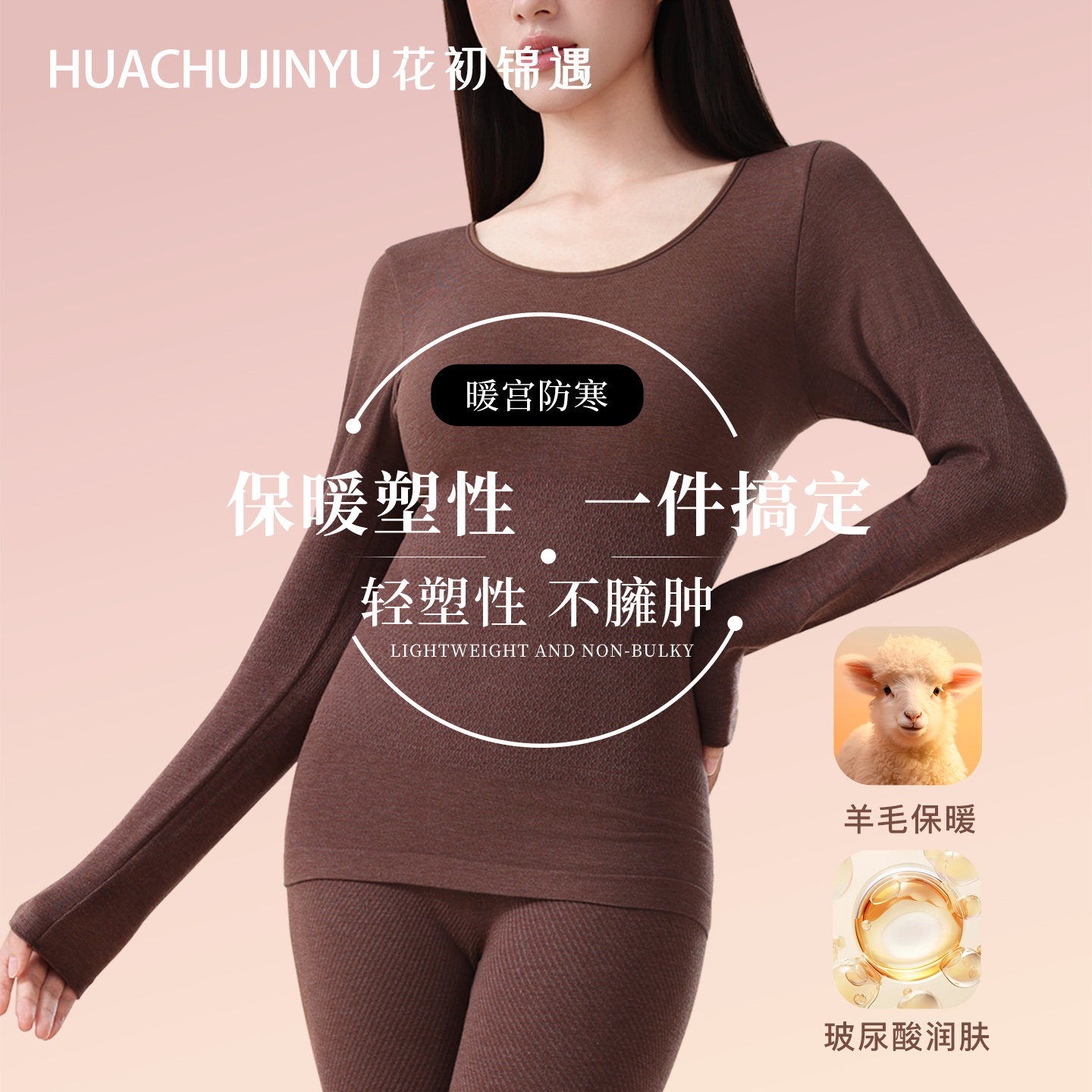 花初锦遇秋衣秋裤套装女无痕修身