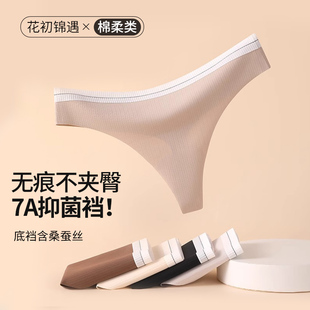 花初锦遇无痕丁字裤女桑蚕丝瑜伽运动低腰隐形性感火辣日常穿内裤