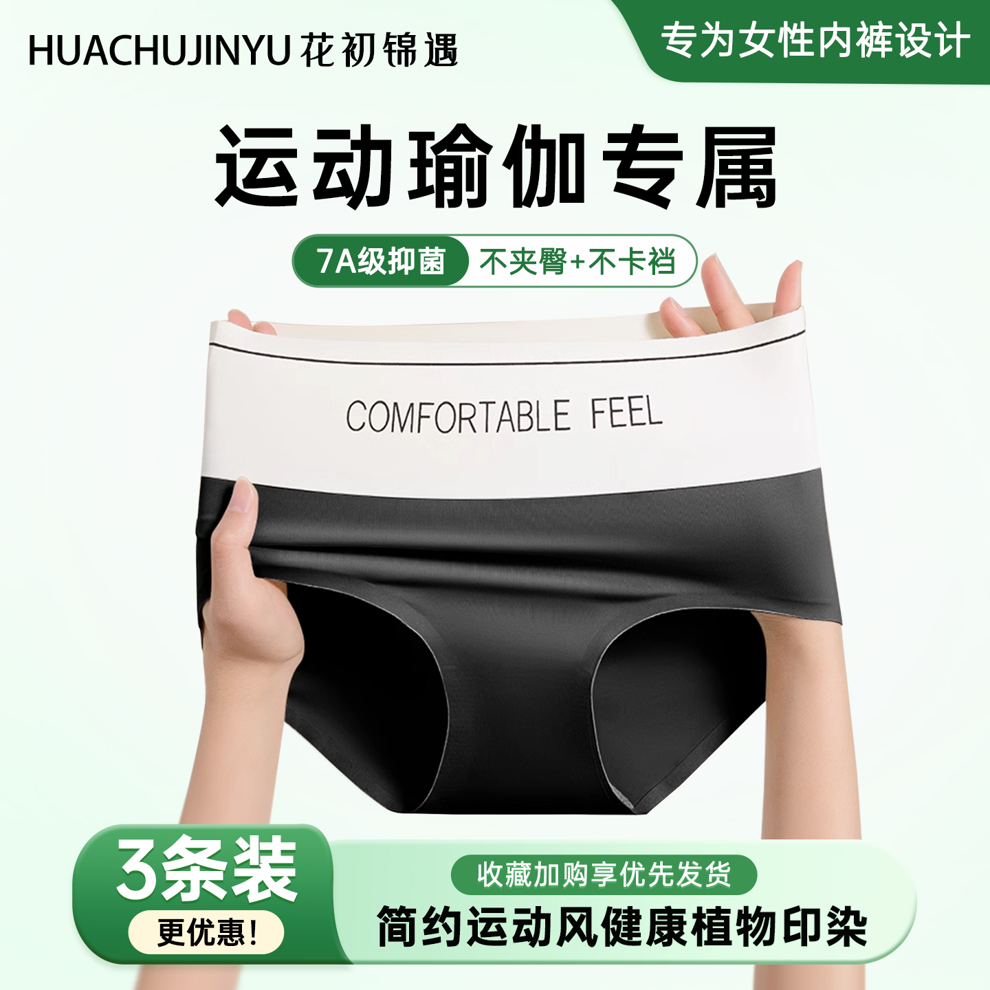 花初锦遇高颜值塑身无痕运动短裤