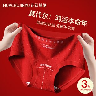 花初锦遇本命年红色内裤女士莫代尔新款结婚无痕女生大码三角短裤