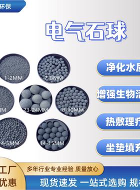 碱性颗粒电气石球托码琳球灰色高碱性负电位球离子托玛琳水机