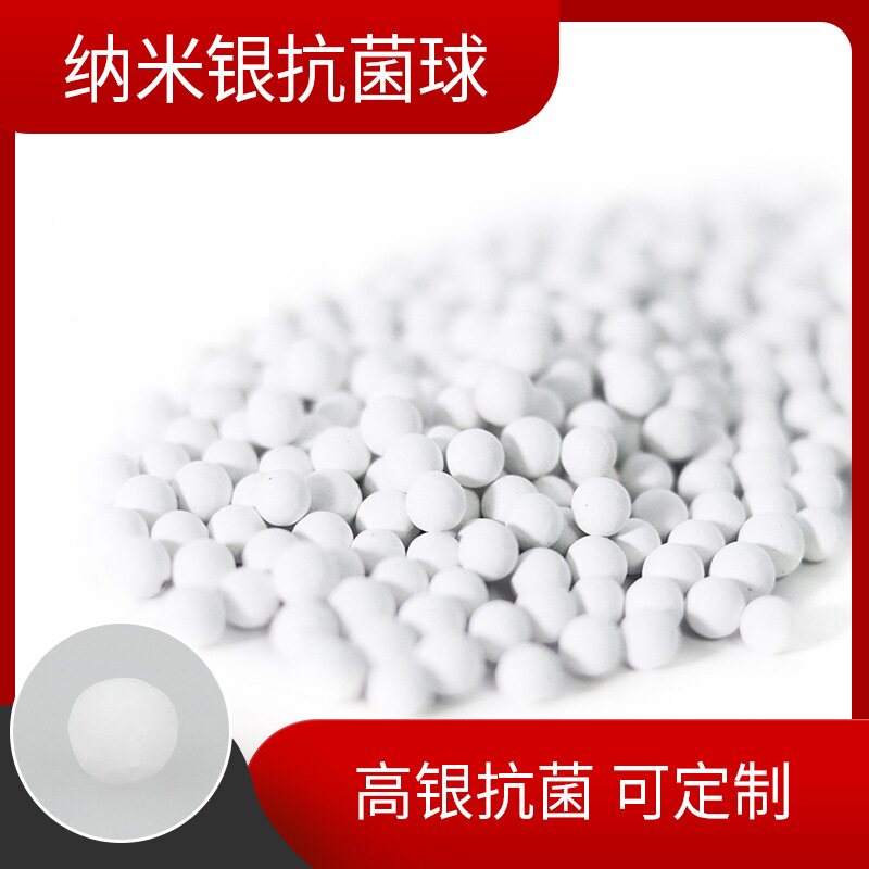 抗菌球银离子吸附净化过滤抗菌球 纳米银抗菌球 长效无机抗菌球