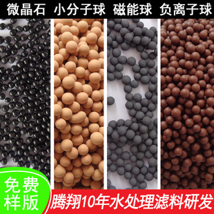 富硒陶瓷球 富氧水素球颗粒红外陶瓷水机负离子富硒球富硒矿化球