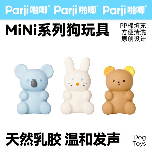 Parji啪唧幼犬发声乳胶玩具解闷