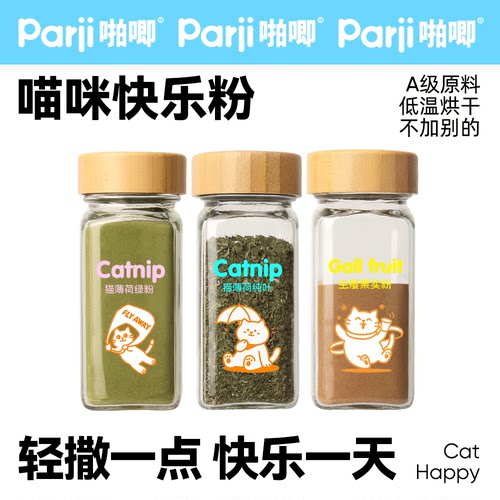 Parji啪唧猫薄荷可食用解闷