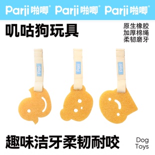 Parji啪唧狗狗玩具叽咕鸭洁牙胶片耐咬磨牙幼犬小狗宠物解闷神器