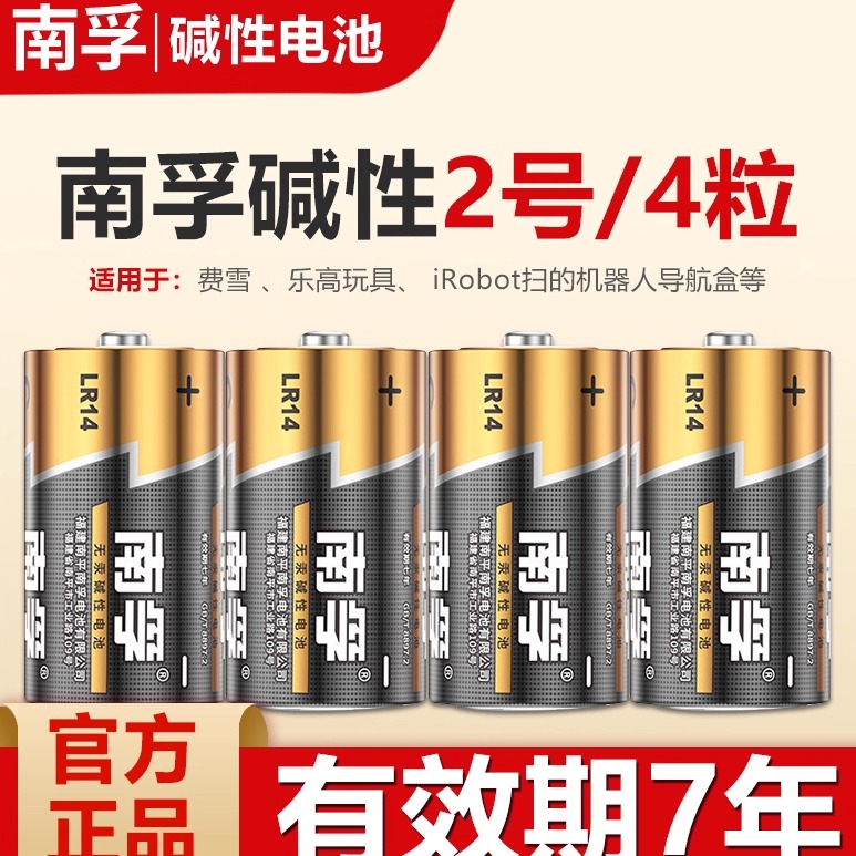 7号电池南孚5号玩具遥控器