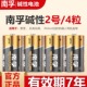 南孚2号电池碱性中二号电池面包超人燃气灶热水器玩具电筒c型电池