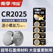 南孚传应CR2025纽扣电池奔驰c200l新蒙迪欧电子汽车钥匙遥控器3V
